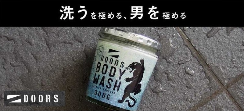 男を極める「メンズコスメ DOORS」情報サイト